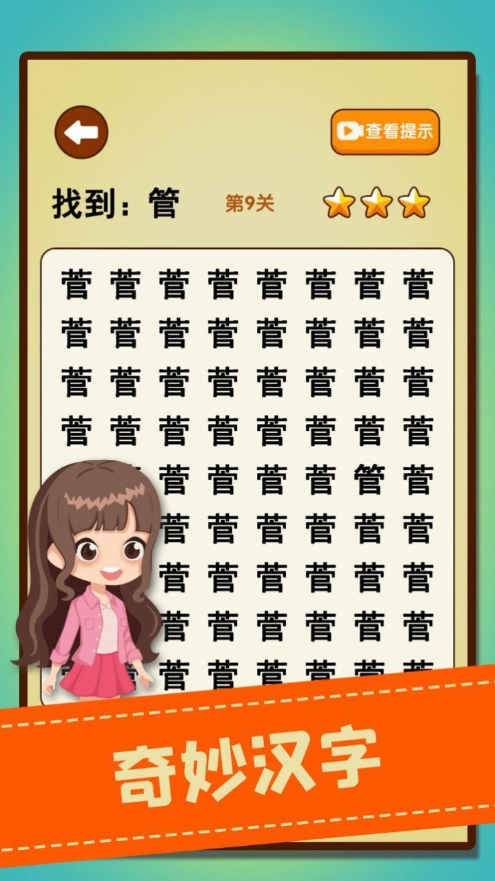 文字找不同图2