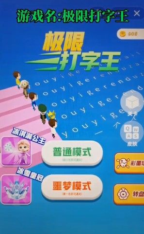 极限打字王游戏图3