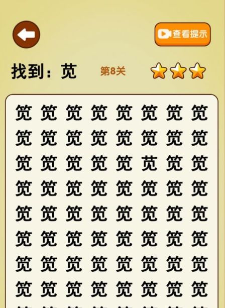 文字找不同游戏安卓版（Find Word）图片2