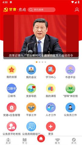 甘肃党建app苹果版安装最新版图片2