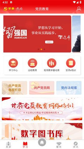 甘肃党建app苹果版安装最新版图片4