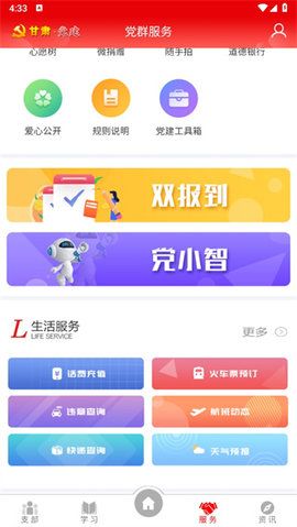 甘肃党建app苹果版安装最新版图片5