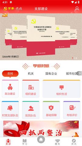 甘肃党建app苹果版安装最新版图片3