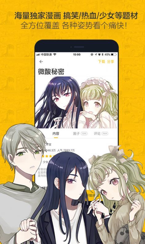 虫虫漫画下载2.1.4版本图片2