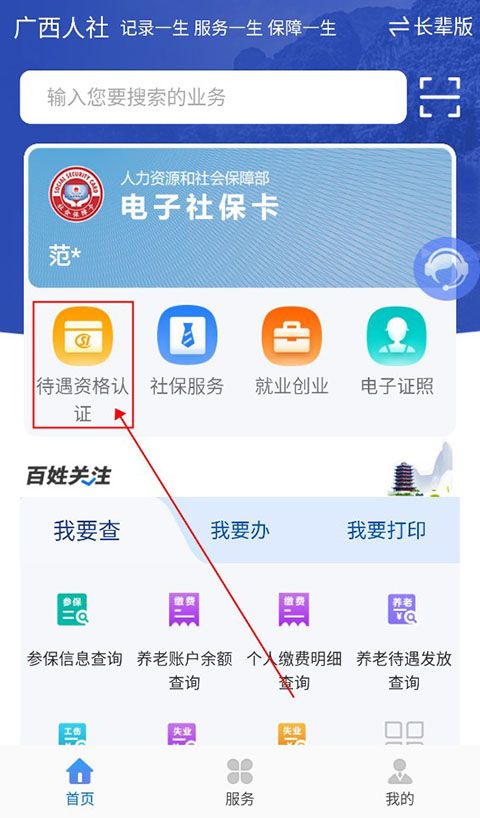 广西数字人社网上官方app客户端下载（广西人社）图片2