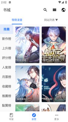 全是漫画app下载官方最新版图片3