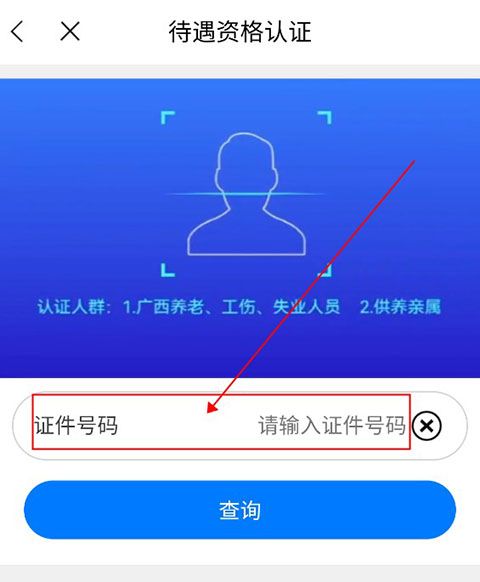 广西数字人社网上官方app客户端下载（广西人社）图片3