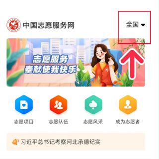 全国志愿者服务信息系统app官方版（中国志愿）图片2