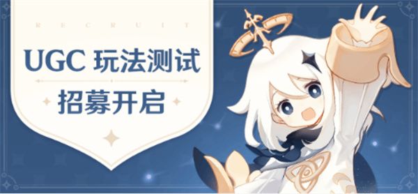 原神即将上线UGC玩法 内测新玩法原石奖励[多图]图片1