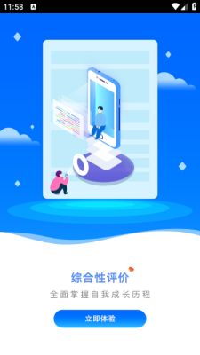 新中考综评学生端手机最新版安装图片1
