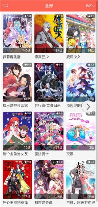 艾咔漫画app官方版下载图片2
