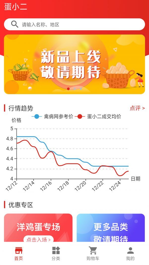 蛋小二交易平台app最新版下载图片2