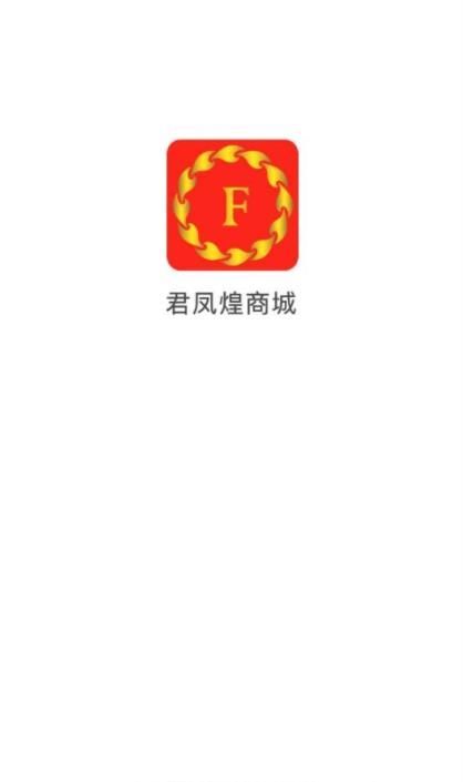 君凤凰下载app安卓新版图片2