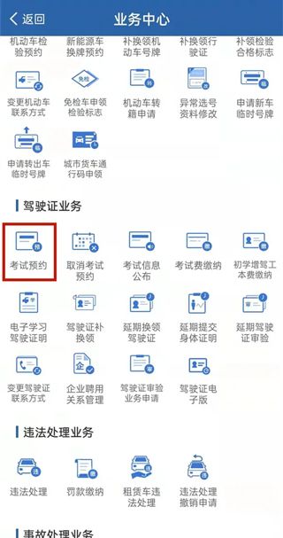 12123随手拍违章app手机最新版下载图片3