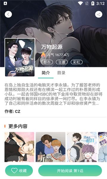 全是漫画v1.1.1官方版图片4