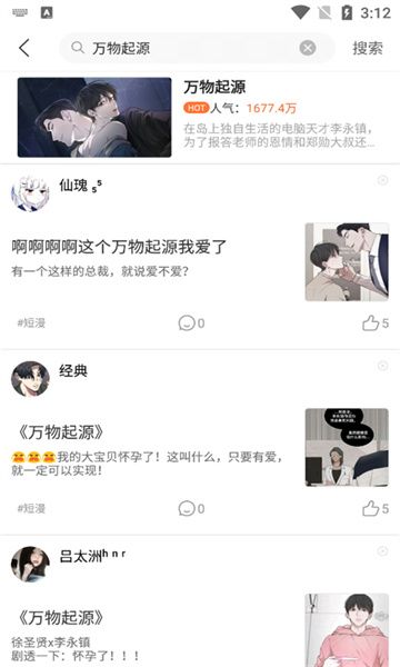 全是漫画v1.1.1官方版图片3