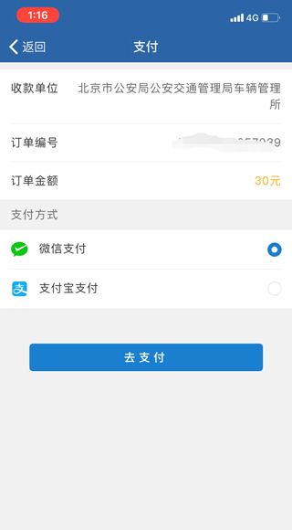 12123随手拍违章app手机最新版下载图片6