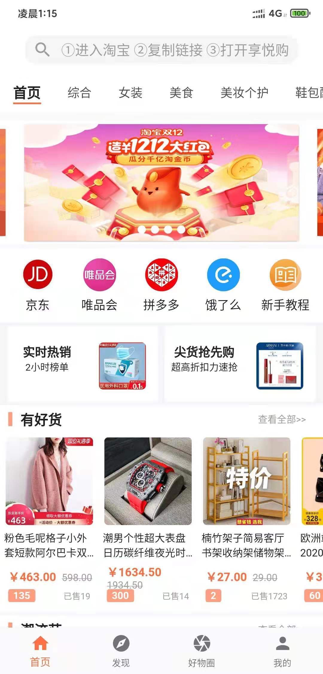 萌象购物app手机版下载图片2
