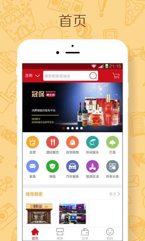 冠保商盟购物app官方版下载图片2