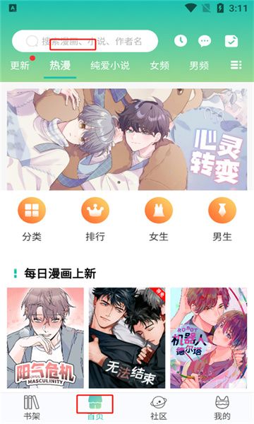 全是漫画v1.1.1官方版图片2