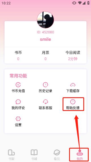 海棠小说app下载安装官方图片4