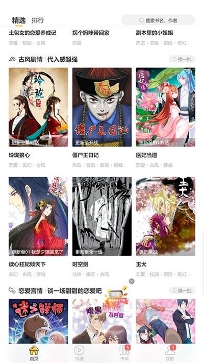 斑马次元漫免费版app下载图片1