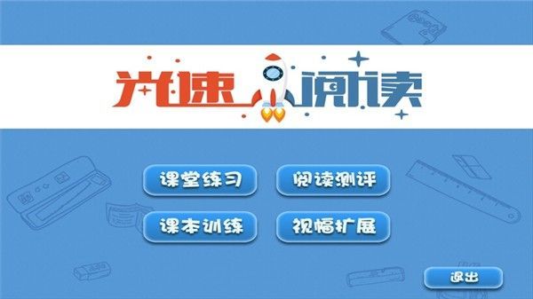 光速阅读app官方版下载图片1