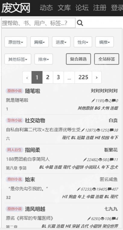 sosadfun.net废文网app最新版图片3