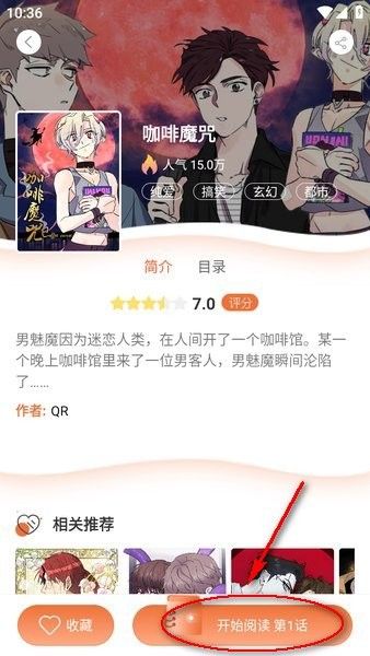 番木瓜漫画官方app安卓下载图片5
