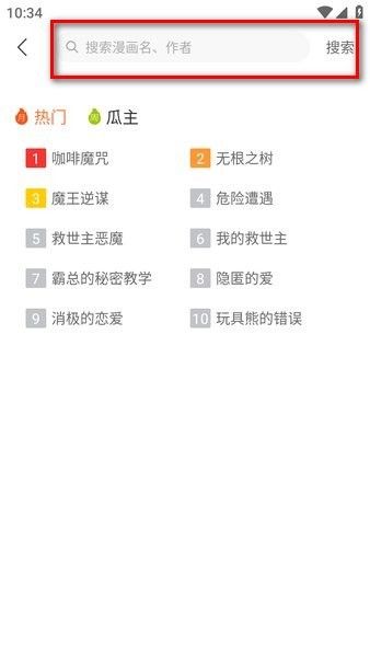 番木瓜漫画官方app安卓下载图片3