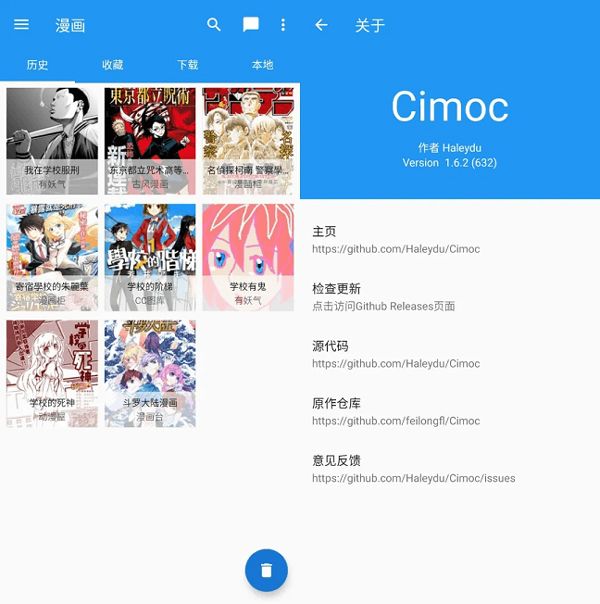 cimoc漫画安卓版app官方版图片2