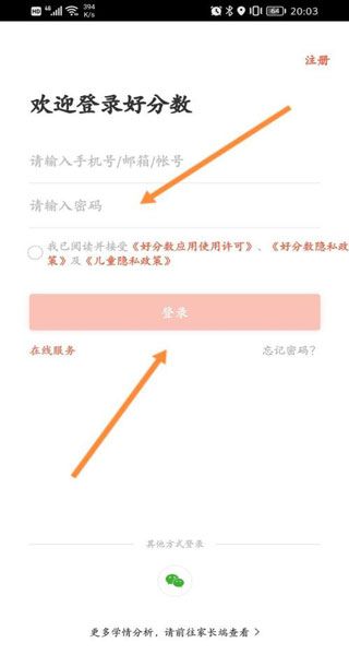 八年级学生成绩查询app官方软件（好分数）图片2
