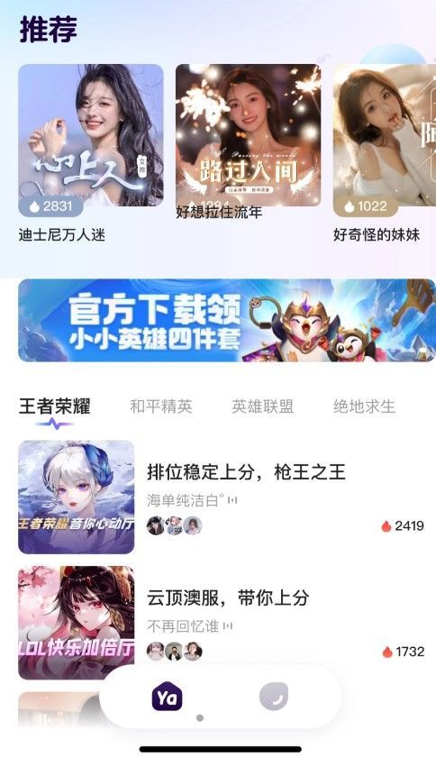 YaYa语音安卓最新版图片2
