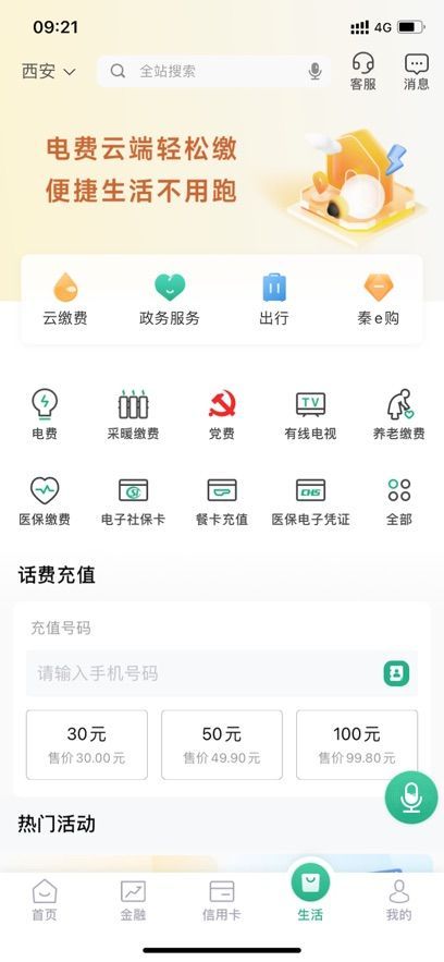 陕西农村合作医疗网上交费app手机版（陕西信合）图片2