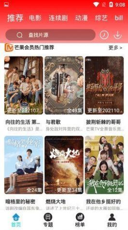 9277手机免费影院app下载（9277影视）图片1