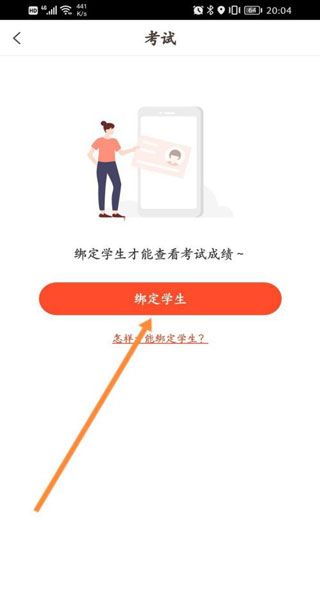 八年级学生成绩查询app官方软件（好分数）图片3