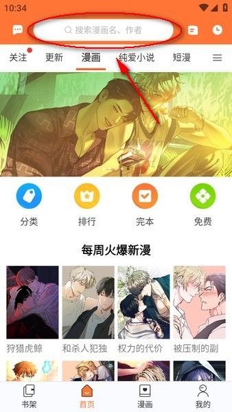 番木瓜漫画官方app安卓下载图片2