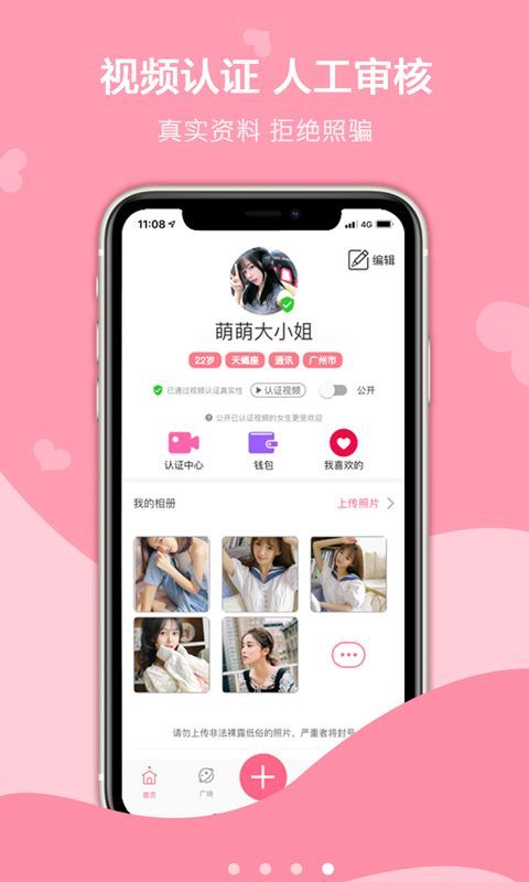 探心社交app官方手机版下载图片3