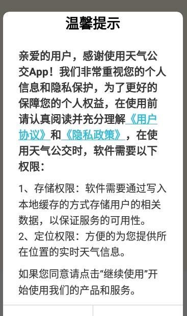 天气公交app手机版下载图片1