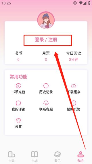 海棠小说app下载安装官方图片2