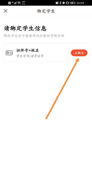 八年级学生成绩查询app官方软件（好分数）图片4