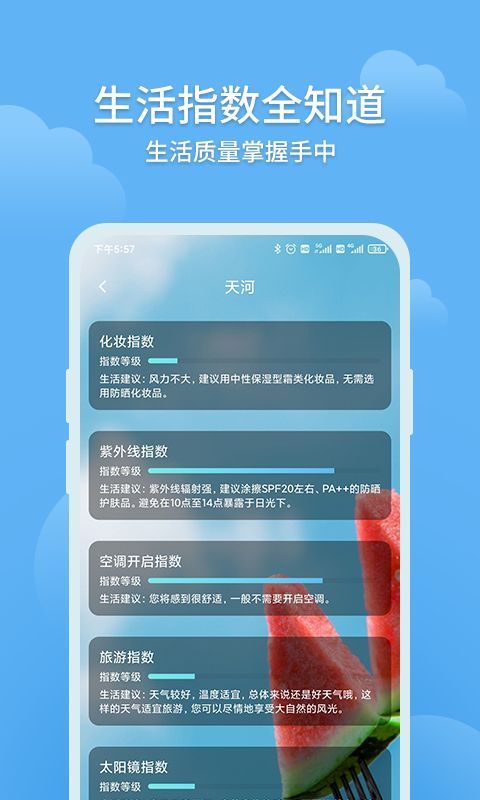 大吉天气预报app官方版下载图片2