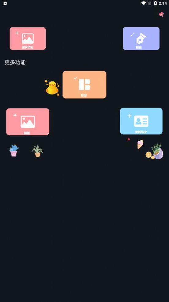 甜美美颜自拍app最新版图片2