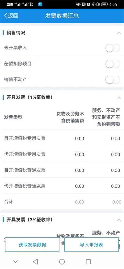 山东省电子税务局电子签章客户端app图片4