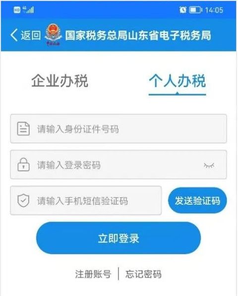 山东省电子税务局电子签章客户端app图片2