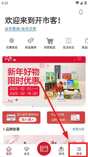 开市客网上商城app官方最新版下载图片1