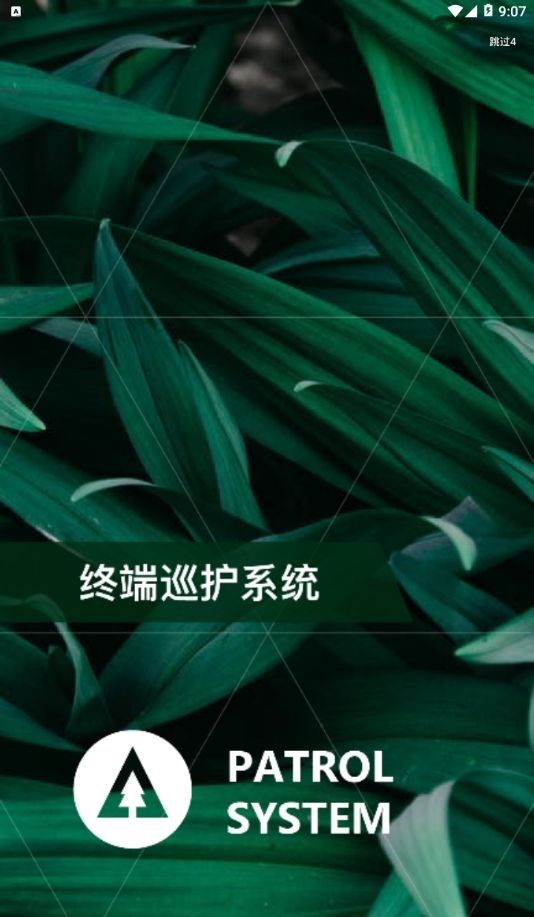 生态护林员app软件免费下载图片3