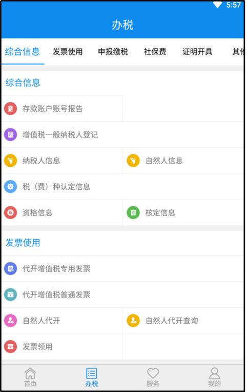 山东省电子税务局电子签章客户端app图片3