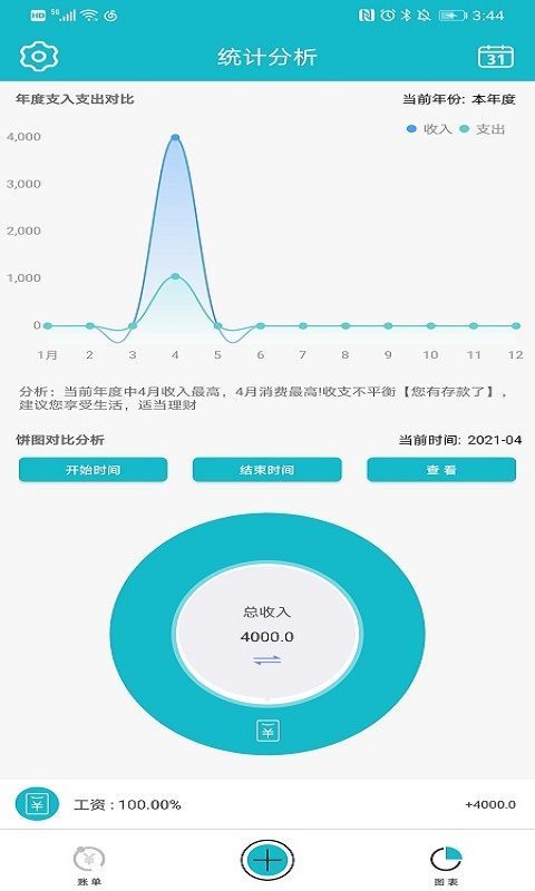 rich记账app官方版下载图片1