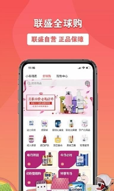 联盛易佳购网上商城app官方下载（联盛生活）图片1